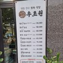 초원정육식당 | [신도림역 맛집] 우초원정육식당! 신도림 정육식당!