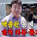 백종원 예산 프로젝트 2탄..JPG 이미지