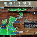 망월산 정상 이미지