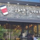 하삼동 이미지