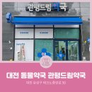 관평드림약국 이미지