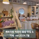 서귀포용이식당제주시청점 이미지