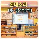 🧡4월 - 몬테소리 교구소개(2)🧡 이미지