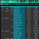 [스포티비] 11/28(화) ~ 12/4(월) 해외축구 생중계 일정 이미지