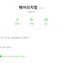 헤어리치맘 - 수원시 영통구 | 헤어리치맘