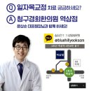 경희허준한의원 이미지