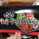 냠냠숯불두마리치킨 괴정점 이미지