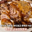 오늘의김실장 | 대구 달서구 족발 맛집 김실장왕족발 감삼점 반반세트 리얼후기