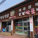 돼지네식육식당 - 문경시 | 돼지네식육식당