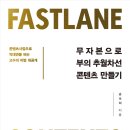 추월 컨텐츠