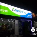 만수세탁소 이미지