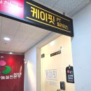 케이핏 피티스튜디오 | 종각역 피티pt 체형교정 재활 전문 케이핏 직장님 체중조절 리얼 후기