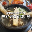 [안양/1번가]&#34;큰집왕갈비탕&#34; 내돈내산 후기: 줄서서 먹는 갈비탕 맛집, 과연 맛은 어떨까?