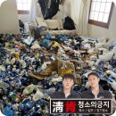 홍성군 생활폐기물종합처리장 | [공지] 부산 쓰레기 집 청소업체 - 특수청소 [비용과 후기]