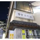 인사동고깃집서 이미지