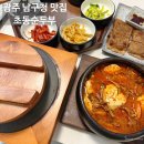 백운2동주민센터 | 광주 남구청 맛집 초동순두부 점심으로 딱이야