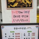 참옻나무촌닭 이미지