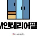 감성인테리어필름