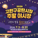 야시장 - 증평군 | 야시장