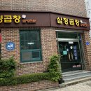 삼정곱창 이미지