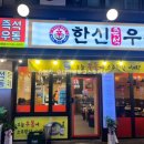 한신우동 인천 연수점 네이버블로그