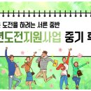 미래중기 | 새로운 도전을 하려는 서른 중반, 청년도전지원사업 중기 후기 (1) 청년도전지원사업 소개