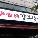 신사동갑오징어 이미지