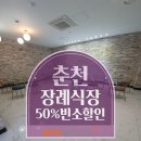 춘천장례식장 이미지