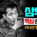 [백브리핑] 이낙연과 삼부토건 의혹 팩트체크(핵심 관계자 인터뷰) 이미지