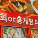 송이횟집 이미지