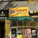 란반타이 - 서산시 한티로 337 | 인천시청 태국음식점 란반타이