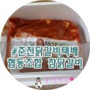 협동조합 참닭갈비