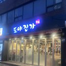 도야진가 | 서래마을 맛집 도야진가 본점 후기