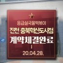 응급실국물떡볶이진천