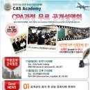 CPA (미국공인회계사)온라인 단기과정 무료 공개설명회(전공무관, 예약ONLY !) 이미지