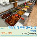 석전동 주민운동장 풋살장 | 집밥처럼 맛있는 횡성한식뷔페 이학정