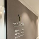 윤창옥내과의원 | 충무로 병원 윤창옥내과 감기몸살 진료 후기