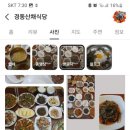 경동산채식당 이미지