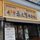 돈오락쪽갈비춘천점 | [춘천: 돈오락쪽갈비] 거두리 쪽갈비 맛집/숯불구이/매콤한 맛 제대로 입힌 쪽갈비집
