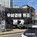 본가(파주운정점) 이미지