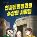 씽씽병원 이미지