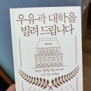 우유곽 대학을 빌려 드립니다 책 후기