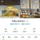 카페스위트박스 이미지