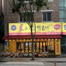 빨간떡볶이빨간김밥봉곡점 | 원주 고고싱떡볶이 빨간어묵 포장해서 즐겨본 원주단구동맛집 솔직후기