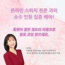 지혜로운스피치 | [공지] 일대일 스피치 전문 과외, 지혜로운 스피치