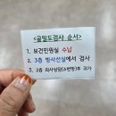 강화군보건소 | 내 뼈는 괜찮을까? 금천구보건소에서 골밀도검사 후기