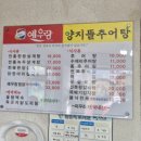 예우랑양지뜰추어탕 네이버블로그