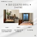 까미하우스 민박 이미지