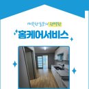 샬롬청소 - 관악구 관악로 249 | 샬롬청소