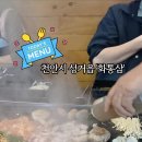 화통삼 (성거점) 네이버블로그